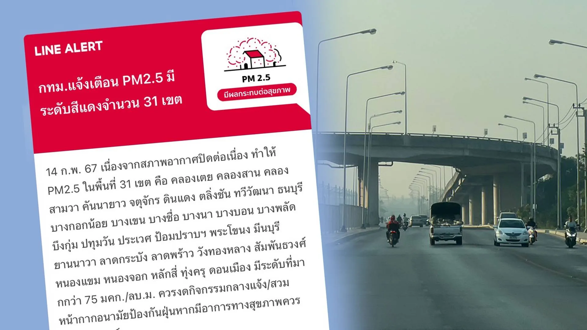 PM 2.5 วันนี้